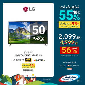 عروض الشاشات من شركة الشتاء والصيف اليوم 19 سبتمر 2023 الموافق 4 ربيع الأول 1445 عروض مغرية لا تنتهي 5 6191449162