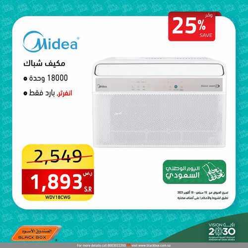 عروض الصندوق الأسود الأسبوعية 15 سبتمبر 2023 الموافق 30 صفر 1445 هـ مجلة عروض اليوم الوطني 93 4 عروض الصندوق الأسود
