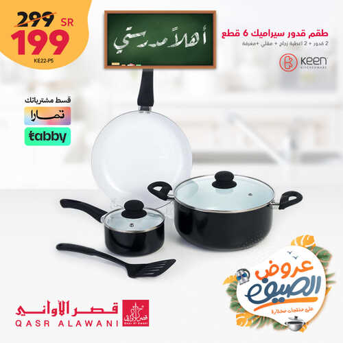 عروض قصر الاواني اليوم 2 سبتمبر 2023 الموافق 17 صفر 1445 هـ عروض الصيف 3 6235314435