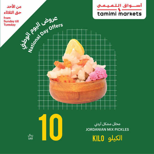 عروض التميمي اليوم 17-9-2023 الموافق 2 ربيع الأول 1445 مقاضيك الطازجة بأفضل الأسعار 5 كذلك عروض التميمي