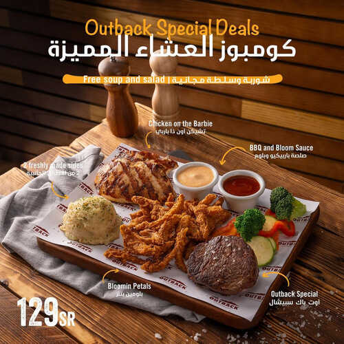 عروض مطعم أوت باك ستيك هاوس اليوم 12 سبتمبر 2023 مـ الموافق 27 صفر 1445 هـ كومبز العشاء المميزة 3 عروض مطعم أوت باك