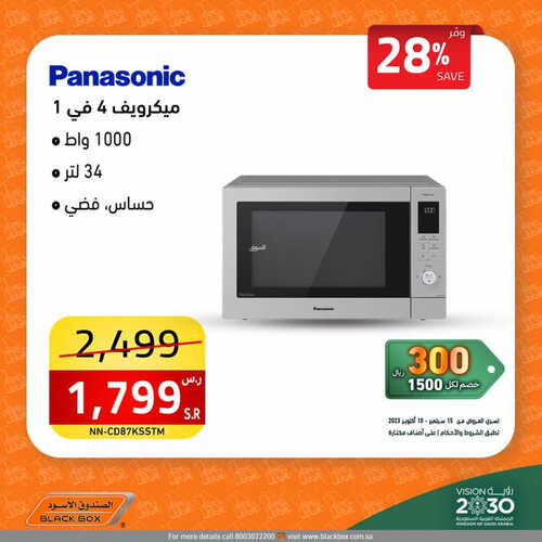 عروض الصندوق الأسود الأسبوعية 15 سبتمبر 2023 الموافق 30 صفر 1445 هـ مجلة عروض اليوم الوطني 93 6 6268492182