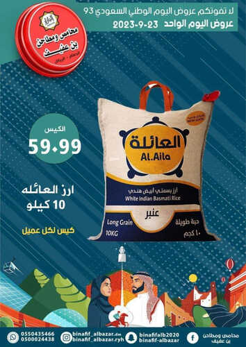 عروض اليوم الوطني من بن عفيف الرياض اليوم 23 سبتمبر 2023 الموافق 8 ربيع الأول 1445 هـ 5 عروض اليوم الوطني