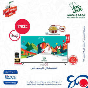 عروض الجوالات من أسواق بن داود اليوم 23 سبتمر 2023 الموافق 8 ربيع الأول 1445 عروضنا الأقوى 3 6290891856