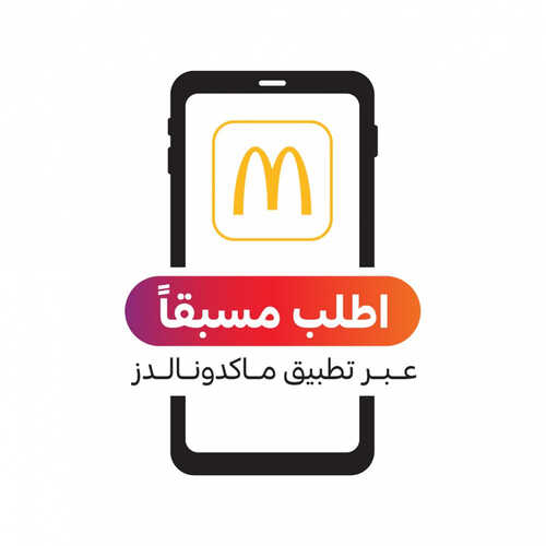عروض مطعم ماكدونالدز اليوم 5 سبتمبر 2023 مـ الموافق 20 صفر 1445 هـ أطلب مسبقأً 3 عروض مطعم ماكدونالدز
