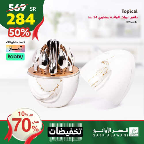 عروض اليوم الوطني من قصر الاواني اليوم 21 سبتمبر 2023 الموافق 6 ربيع الأول 1445 هـ 3 عروض اليوم الوطني