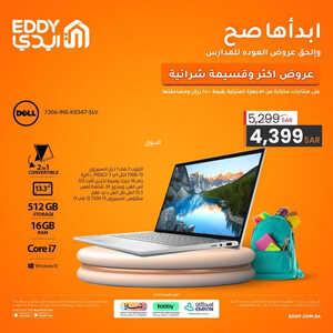 عروض اللابتوبات من ايدي اليوم 8 سبتمر 2023 الموافق 23 صفر 1445 عروضنا ابدأها صح 3 6335003978