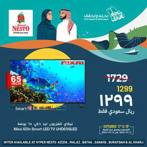 عروض الشاشات من نستو الرياض اليوم 18 سبتمر 2023 الموافق 3 ربيع الأول 1445 عروض مجنونة حصرية 2 6367294548