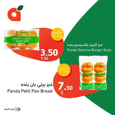 عروض بنده الطازج اليوم الأحد 24/9/2023 الموافق 9/3/1445 أقوى عروض الأصناف الطازجة & 3 أيام 4 كذلك عروض بنده