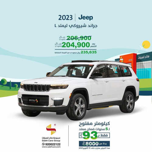 عروض اليوم الوطني من صالح للسيارات اليوم 18 سبتمبر 2023 الموافق 3 ربيع الأول 1445 تخفيضات اليوم الوطني 5 كذلك عروض اليوم