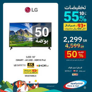 عروض الشاشات من شركة الشتاء والصيف اليوم 19 سبتمر 2023 الموافق 4 ربيع الأول 1445 عروض مغرية لا تنتهي 3 6421620623