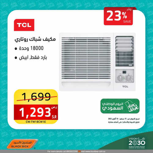 عروض الصندوق الأسود الأسبوعية 15 سبتمبر 2023 الموافق 30 صفر 1445 هـ مجلة عروض اليوم الوطني 93 3 عروض الصندوق الأسود