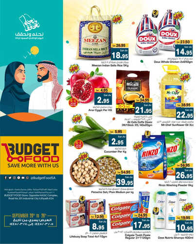 عروض اليوم الوطني من ميزانية الطعام الأسبوعية 20 سبتمبر 2023 الموافق 5 ربيع الأول 1445 هـ 2 عروض اليوم الوطني