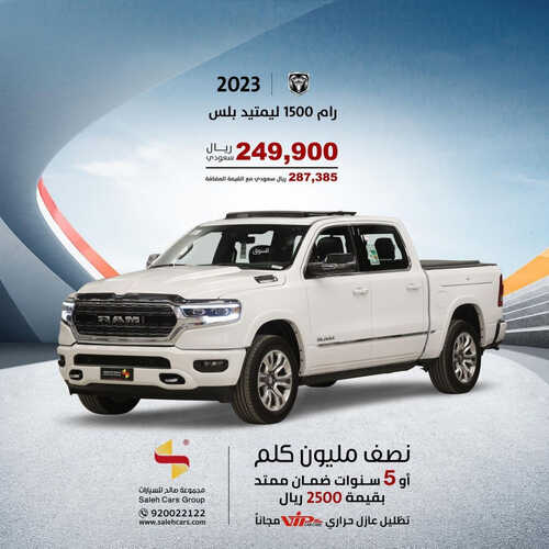 عروض صالح للسيارات الرياض اليوم 6 سبتمبر 2023 الموافق 21 صفر 1445 حسم خاص عند الشراء 5 كذلك عروض صالح
