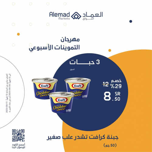 عروض أسواق العماد جدة اليوم 17 سبتمبر 2023 الموافق 2 ربيع الأول 1445 هـ مهرجان التموينات الأسبوعي 2 عروض أسواق العماد