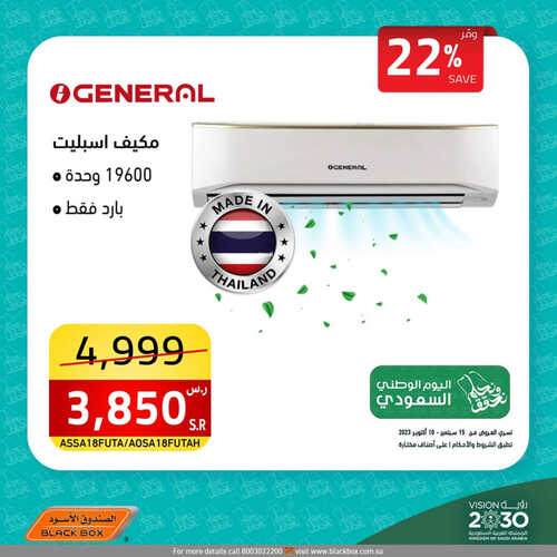 عروض الصندوق الأسود الأسبوعية 15 سبتمبر 2023 الموافق 30 صفر 1445 هـ مجلة عروض اليوم الوطني 93 1 عروض الصندوق الأسود
