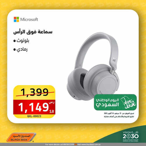 عروض الصندوق الأسود الأسبوعية 15 سبتمبر 2023 الموافق 30 صفر 1445 هـ مجلة عروض اليوم الوطني 93 2 656710013