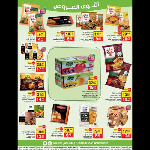 عروض مزايا الغذاء الأسبوعية 15 سبتمبر 2023 الموافق 30 صفر 1445 هـ أقل الأسعار 5 عروض مزايا الغذاء