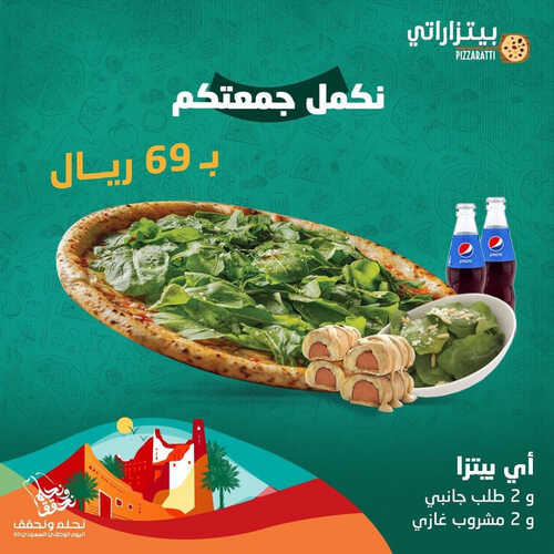 عروض مطعم بيتزراتي اليوم 14 سبتمبر 2023 مـ الموافق 29 صفر 1445 هـ نكمل جمعتكم 2 عروض مطعم بيتزراتي