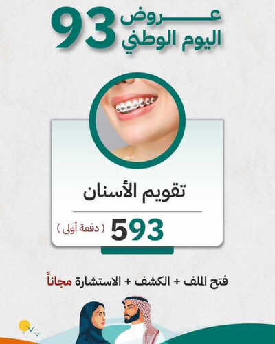 كذلك عروض اليوم الوطني