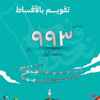 عروض اليوم الوطني 93 من صفوة المهيدب الطبية بمكة اليوم 2 سبتمبر 2023 نحلم و نحقق 4 6688997717