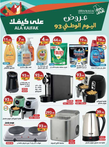 عروض على كيفك الأسبوعية 18 سبتمبر 2023 الموافق 3 ربيع الأول 1445 هـ عروض اليوم الوطني 93 5 عروض على كيفك