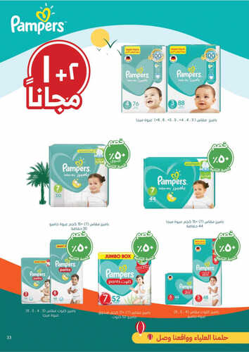 كذلك عروض صيدلية