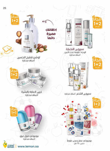 كذلك عروض صيدلية