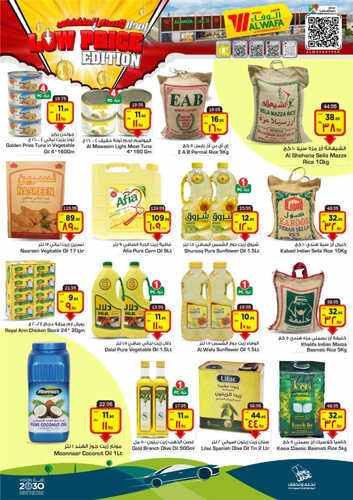 عروض الوفاء هايبر ماركت الرياض الأسبوعية 11-9-2023 الموافق 26 صفر 1445 - Lowest Price Edition 5 6751078982