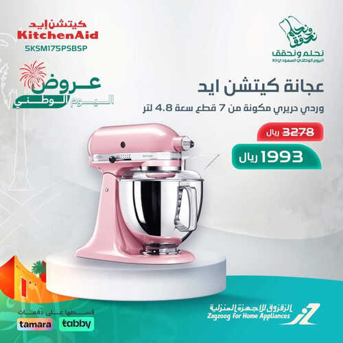 عروض الزقزوق اليوم 17 سبتمبر 2023 الموافق 2 ربيع الأول 1445 هـ عروض اليوم الوطني 93 4 عروض الزقزوق