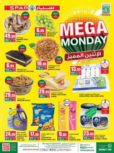 عروض سبار السعودية اليوم 25-9-2023 الموافق 10-3-1445 عرض الاثنين المميز 3 6799643228