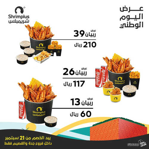 عروض اليوم الوطني من مطعم شريمبلس اليوم 24 سبتمبر 2023 مـ الموافق 9 ربيع الأول 1445 هـ 3 681397761