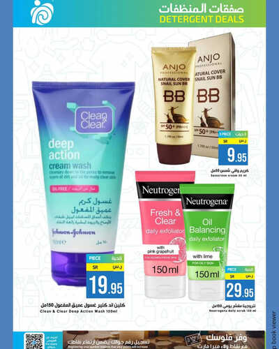 عروض ميرا مارت