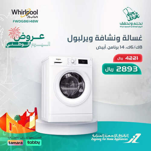 عروض اليوم الوطني من الزقزوق اليوم 20 سبتمبر 2023 الموافق 5 ربيع الأول 1445 هـ 5 عروض اليوم الوطني