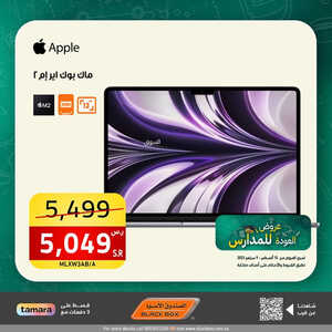 عروض التابلت من الصندوق الأسود اليوم 5 سبتمر 2023 الموافق 20 صفر 1445 عروضنا الصيف 2 6828909068