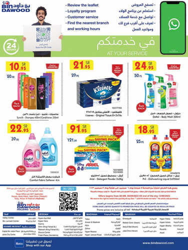 عروض بن داود الطائف الأسبوعية 6 سبتمبر 2023 الموافق 21 صفر 1445 أقوى العروض 1 6850481152