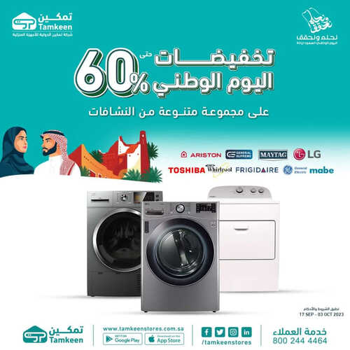 عروض اليوم الوطني من تمكين اليوم 21 سبتمبر 2023 الموافق 6 ربيع الأول 1445 هـ 2 عروض اليوم الوطني