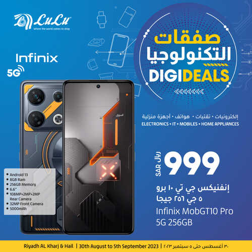 عروض الجوالات من لولو الرياض اليوم 2 سبتمر 2023 الموافق 17 صفر 1445 عروض صفقات التكنولوجيا 2 6923068306