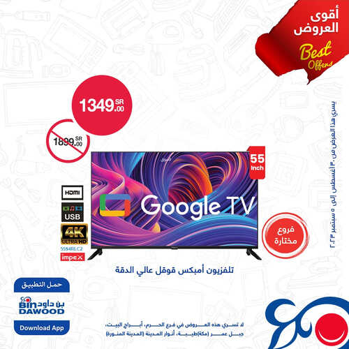 عروض الشاشات من أسواق بن داود اليوم 2 سبتمر 2023 الموافق 17 صفر 1445 عروض التوفير 3 6943566419