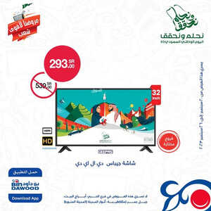 عروض الجوالات من أسواق بن داود اليوم 23 سبتمر 2023 الموافق 8 ربيع الأول 1445 عروضنا الأقوى 4 6954692086