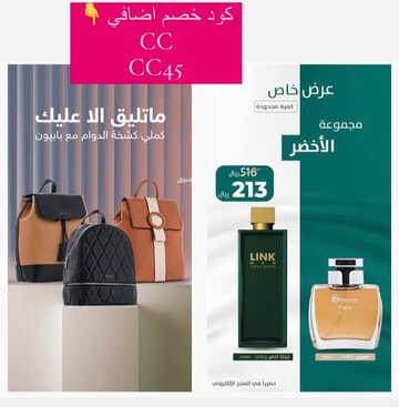 عروض اليوم الوطني 93 من درعة للعطور في السعودية اليوم 12 سبتمبر 2023 الموافق 27 صفر 1445 نحلم ونحقق 4 كذلك عروض اليوم