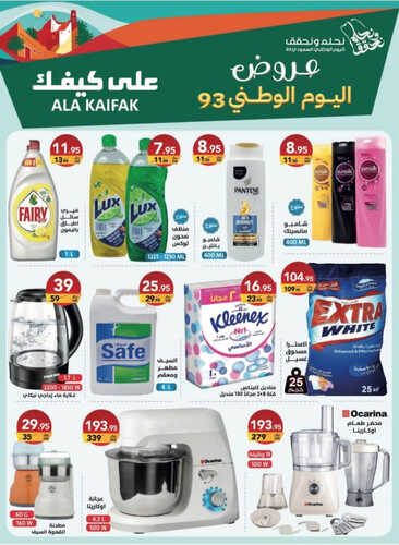 عروض على كيفك الأسبوعية 18 سبتمبر 2023 الموافق 3 ربيع الأول 1445 هـ عروض اليوم الوطني 93 3 عروض على كيفك