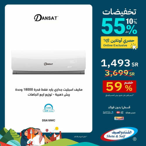 عروض الشتاء والصيف الأسبوعية 15 سبتمبر 2023 الموافق 30 صفر 1445 هـ عروض اليوم الوطني 93 3 عروض الشتاء والصيف