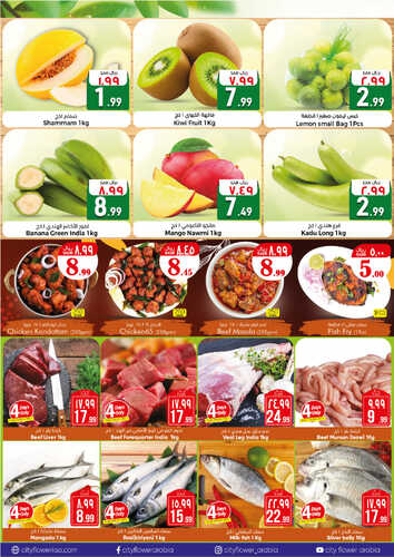 عروض سيتي فلور الرياض اليوم 10-9-2023 الموافق 25 صفر 1445 - Save Big 5 كذلك عروض سيتي