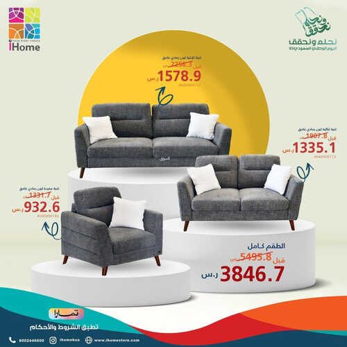 عروض اليوم الوطني من مفروشات آي هوم الرياض اليوم 23 سبتمبر 2023 الموافق 8 ربيع الأول 1445 نحلم ونحقق 2 كذلك عروض اليوم