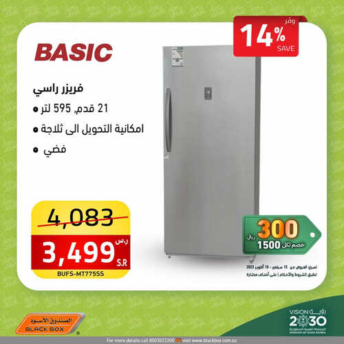 عروض الصندوق الأسود الأسبوعية 15 سبتمبر 2023 الموافق 30 صفر 1445 هـ مجلة عروض اليوم الوطني 93 2 702971628