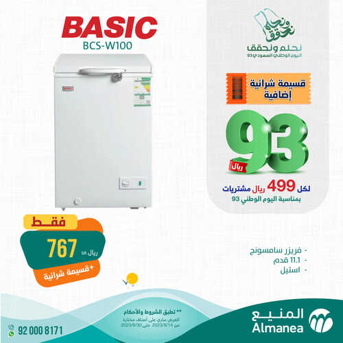 كذلك عروض المنيع