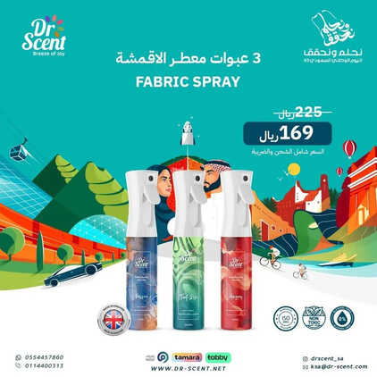 عروض اليوم الوطني 93 من شركة د سنت لأجهزة التعطير المركزيه اليوم 1 سبتمبر 2023 نحلم و نحقق 2 7105938611