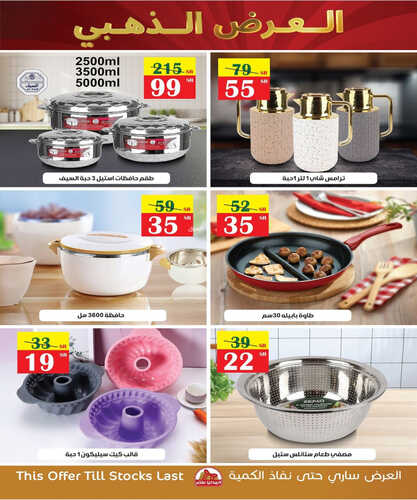 عروض مفروشات الهدايا سنتر الرياض اليوم 28 سبتمبر 2023 الموافق 13 ربيع الأول 1445 العرض الذهبي 3 كذلك عروض الهدايا