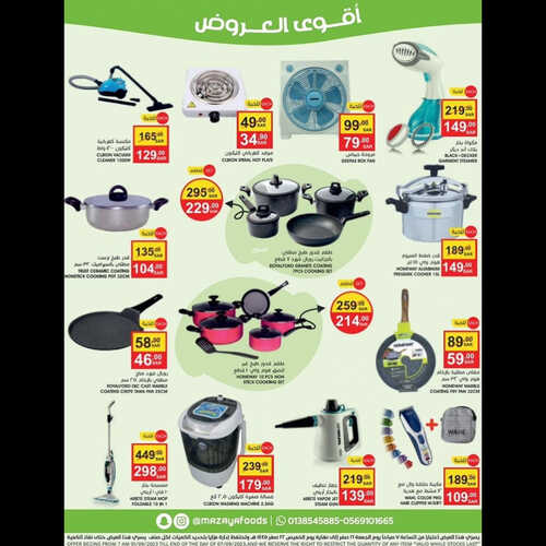 عروض مزايا الغذاء الأسبوعية 2 سبتمبر 2023 الموافق 17 صفر 1445 هـ أقوى العروض 3 عروض مزايا الغذاء
